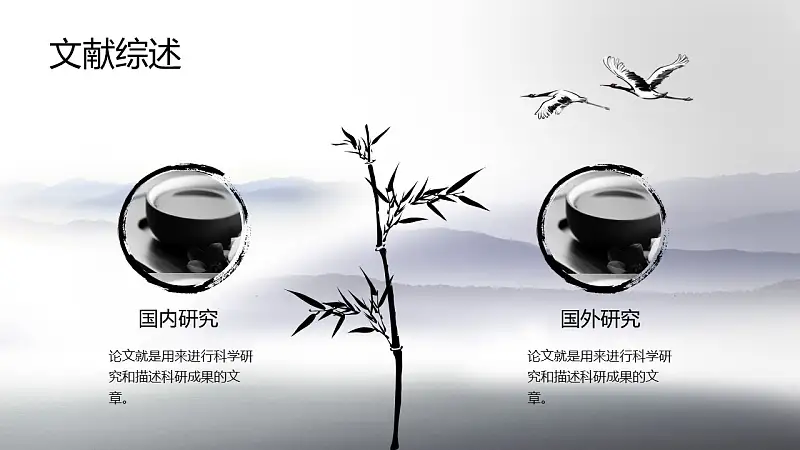 中国风水墨画风格毕业答辩PPT模板_预览图13