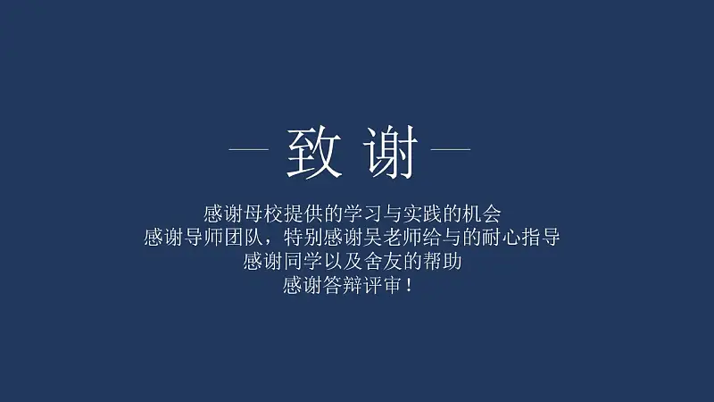 簡潔時尚畢業(yè)論文答辯PPT模板下載_預覽圖26