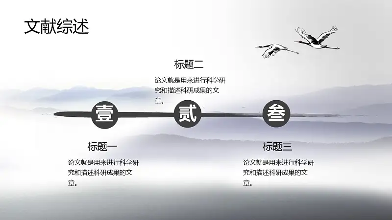 中国风水墨画风格毕业答辩PPT模板_预览图11