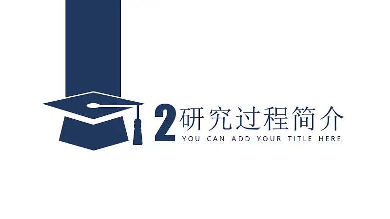 簡潔時尚畢業(yè)論文答辯PPT模板下載_預(yù)覽圖11