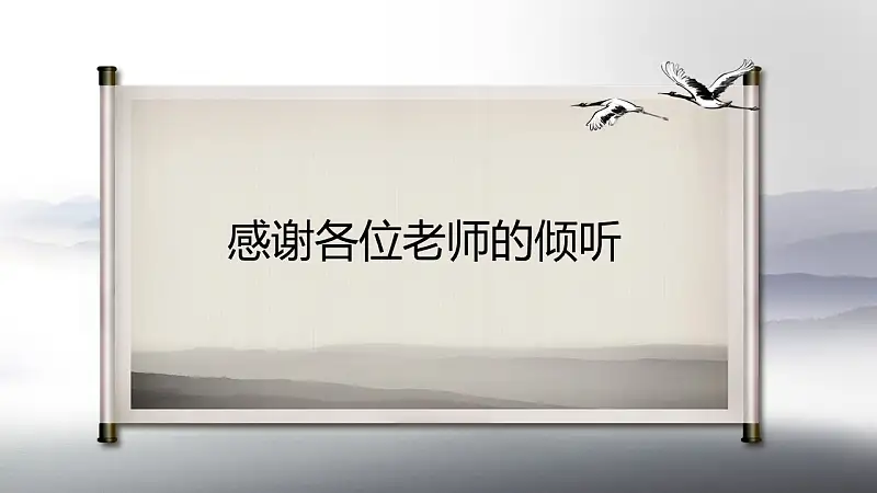 中国风水墨画风格毕业答辩PPT模板_预览图4