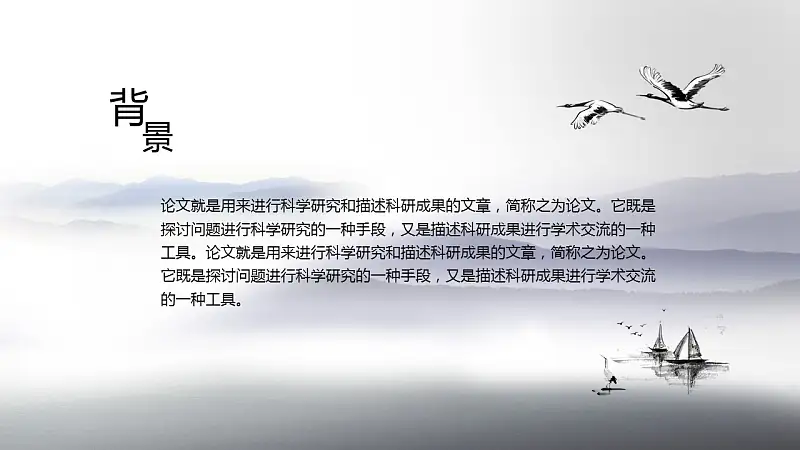 中国风水墨画风格毕业答辩PPT模板_预览图18