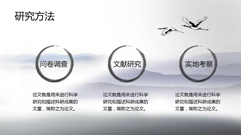 中国风水墨画风格毕业答辩PPT模板_预览图10
