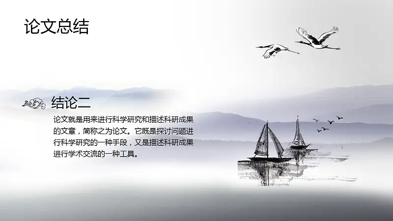 中国风水墨画风格毕业答辩PPT模板_预览图6