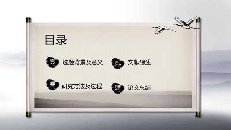 中国风水墨画风格毕业答辩PPT模板_预览图20