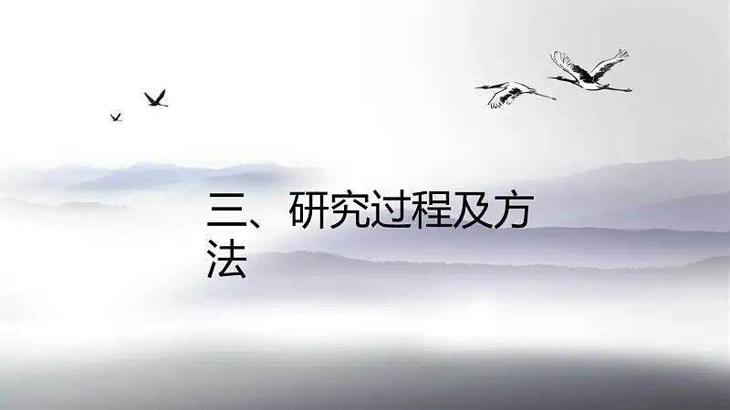 中国风水墨画风格毕业答辩PPT模板_预览图12