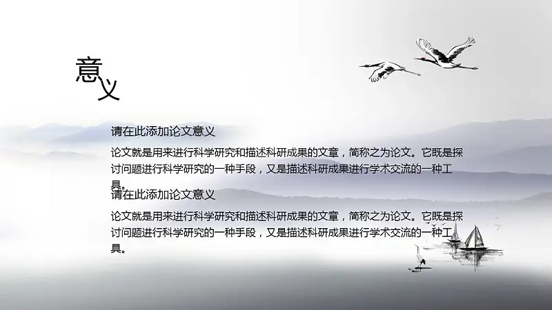 中国风水墨画风格毕业答辩PPT模板_预览图17