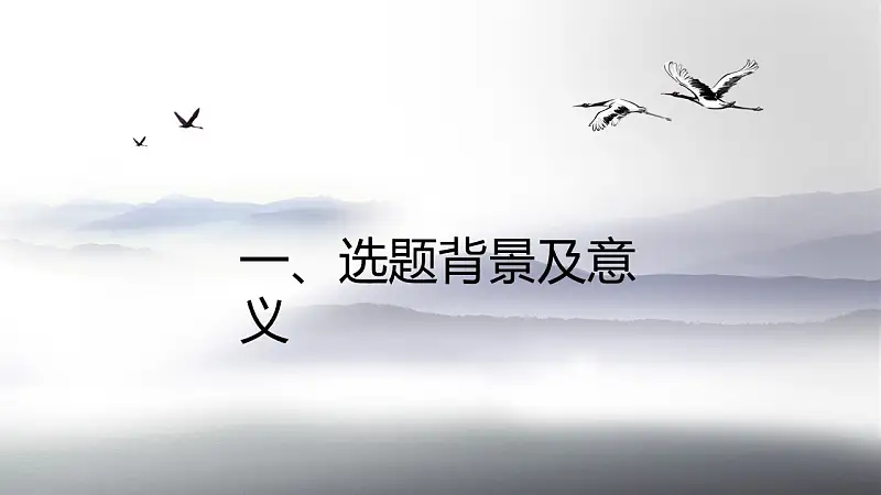 中国风水墨画风格毕业答辩PPT模板_预览图19