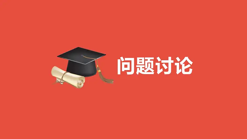 通用毕业论文开题报告PPT模板下载_预览图19
