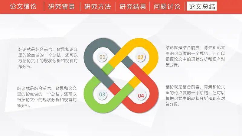 通用毕业论文开题报告PPT模板下载_预览图24