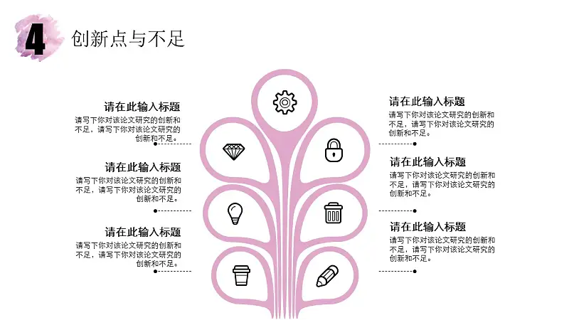 水彩风毕业论文答辩PPT模版_预览图6