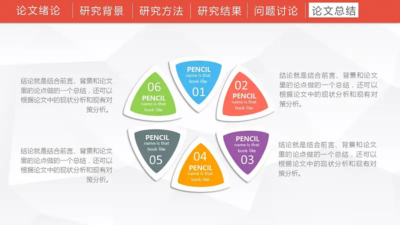 通用毕业论文开题报告PPT模板下载_预览图23