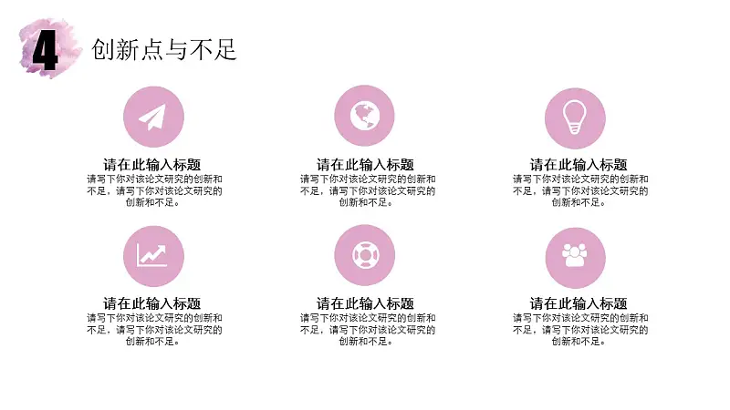 水彩风毕业论文答辩PPT模版_预览图7
