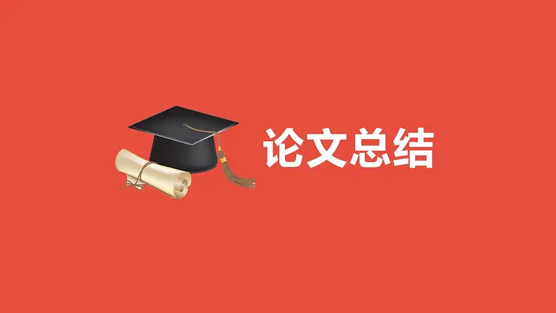 通用毕业论文开题报告PPT模板下载_预览图21