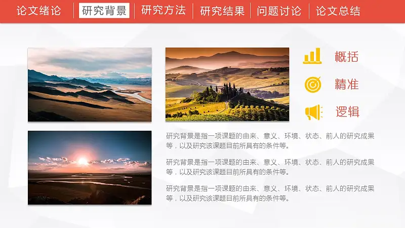 通用毕业论文开题报告PPT模板下载_预览图9