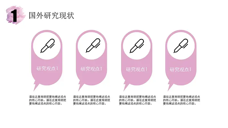水彩风毕业论文答辩PPT模版_预览图21