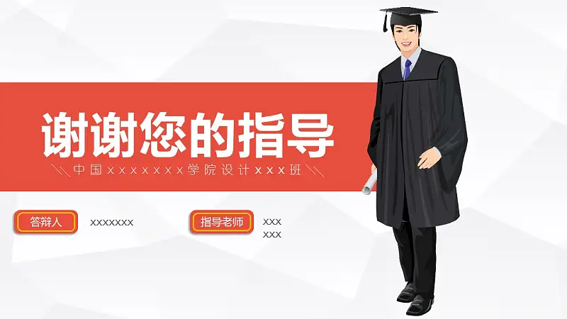 通用毕业论文开题报告PPT模板下载_预览图26