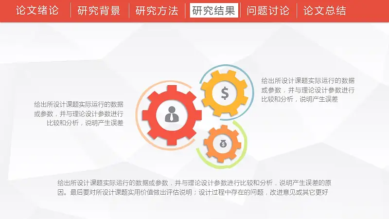 通用毕业论文开题报告PPT模板下载_预览图18
