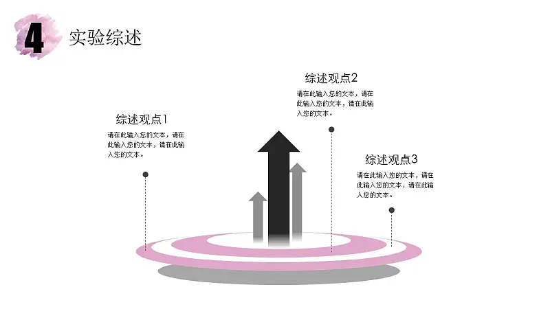 水彩风毕业论文答辩PPT模版_预览图12