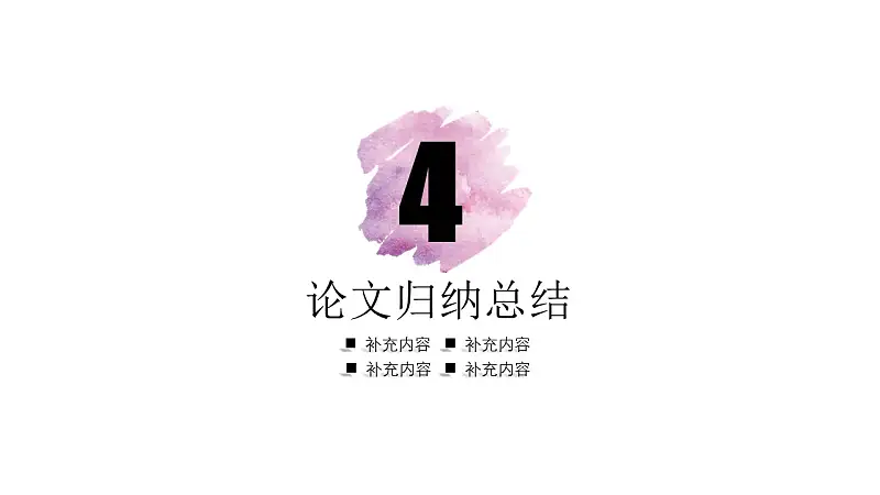 水彩风毕业论文答辩PPT模版_预览图13
