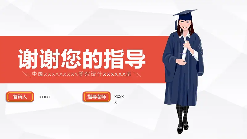 通用毕业论文开题报告PPT模板下载_预览图25