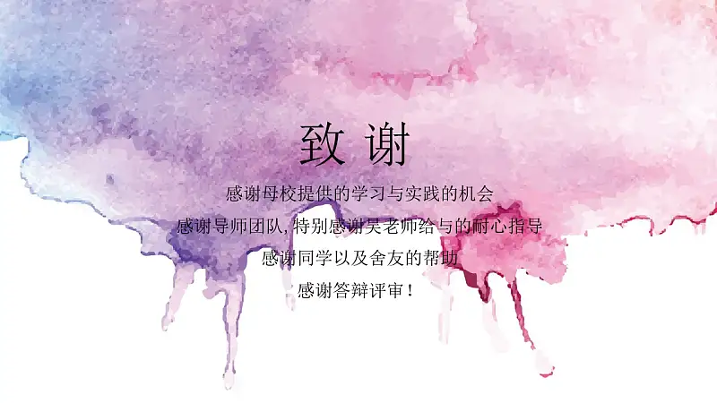水彩风毕业论文答辩PPT模版_预览图5
