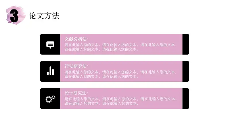 水彩风毕业论文答辩PPT模版_预览图15