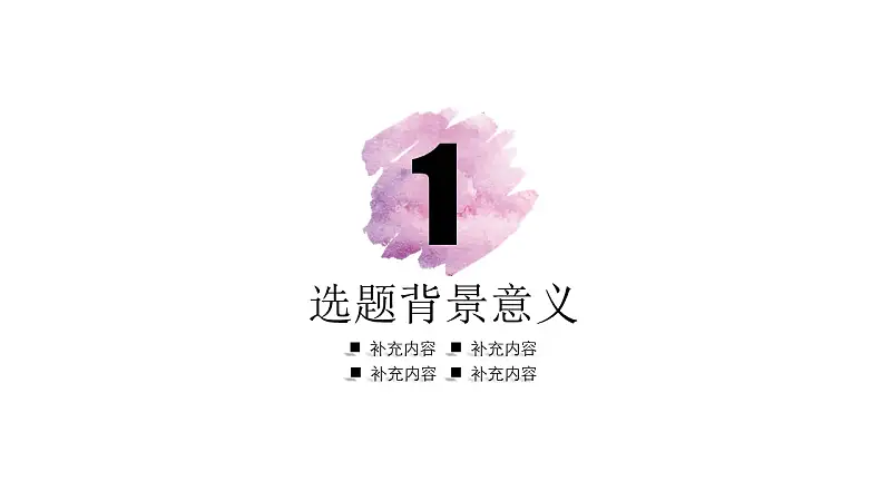 水彩风毕业论文答辩PPT模版_预览图26