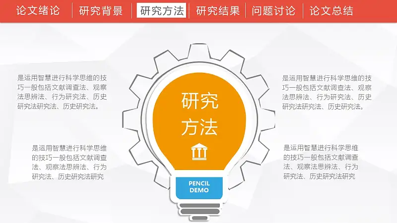 通用毕业论文开题报告PPT模板下载_预览图14