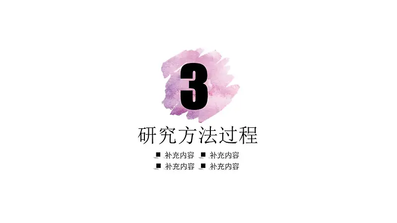 水彩风毕业论文答辩PPT模版_预览图16