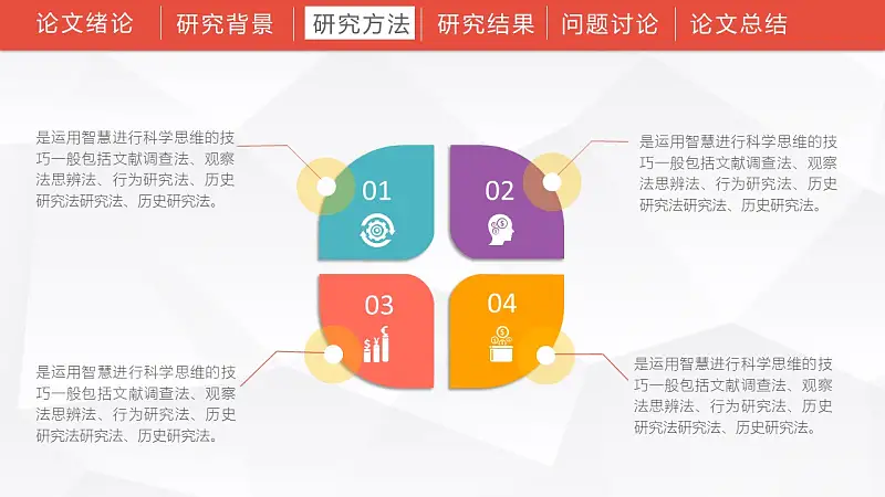 通用毕业论文开题报告PPT模板下载_预览图12