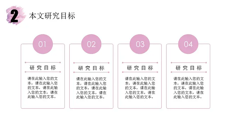 水彩风毕业论文答辩PPT模版_预览图18