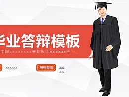 通用毕业论文开题报告PPT模板下载