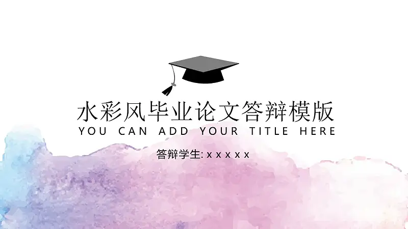 水彩风毕业论文答辩PPT模版_预览图1