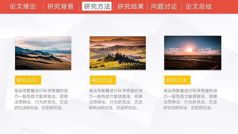 通用毕业论文开题报告PPT模板下载_预览图13