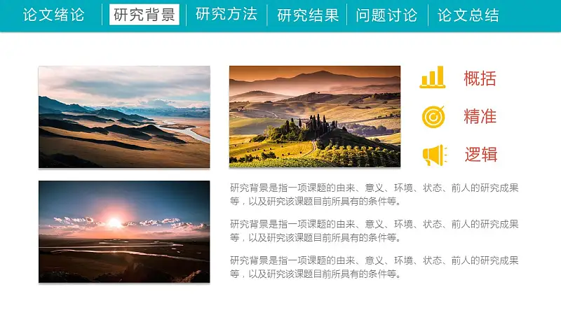 高等学府简洁毕业论文开题报告PPT模板下载_预览图8
