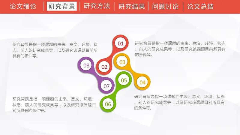 通用毕业论文开题报告PPT模板下载_预览图8