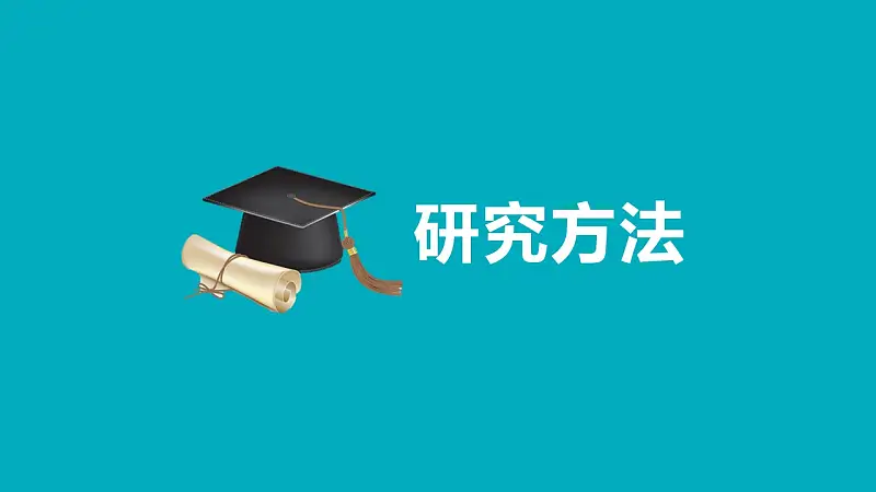 高等学府简洁毕业论文开题报告PPT模板下载_预览图10