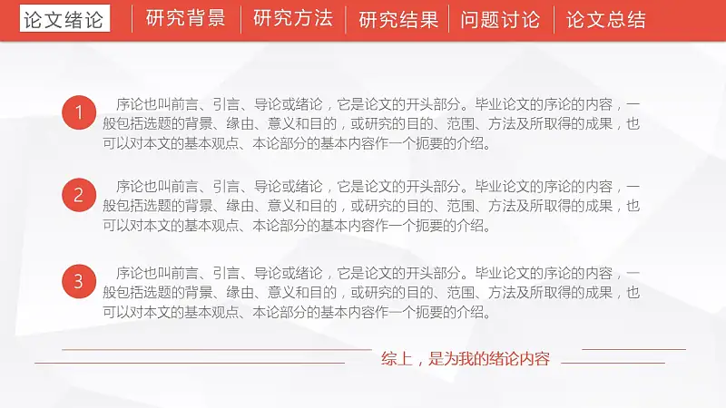 通用毕业论文开题报告PPT模板下载_预览图5