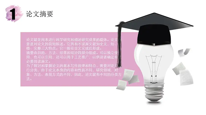 水彩风毕业论文答辩PPT模版_预览图25