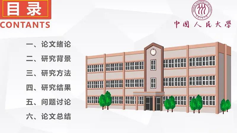 通用毕业论文开题报告PPT模板下载_预览图3