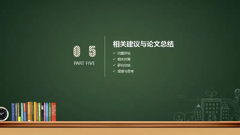 创意黑板毕业答辩PowerPoint模板下载_预览图27