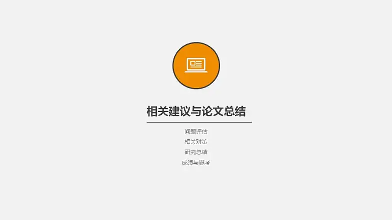 创意灯泡毕业答辩PPT模板下载_预览图27