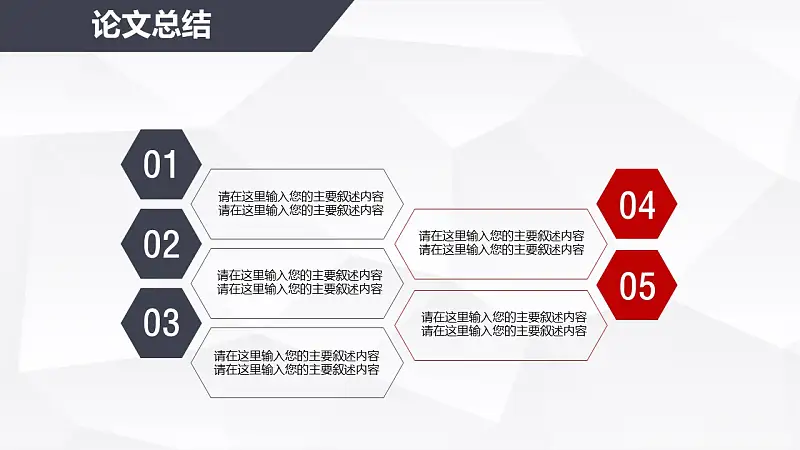 红与黑高校论文答辩PPT模板下载_预览图27