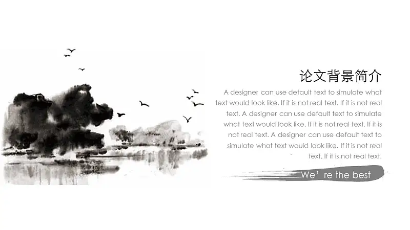 文学系中国水墨画风格论文答辩PPT模板下载_预览图6