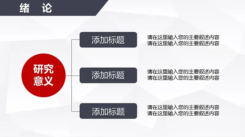 红与黑高校论文答辩PPT模板下载_预览图6