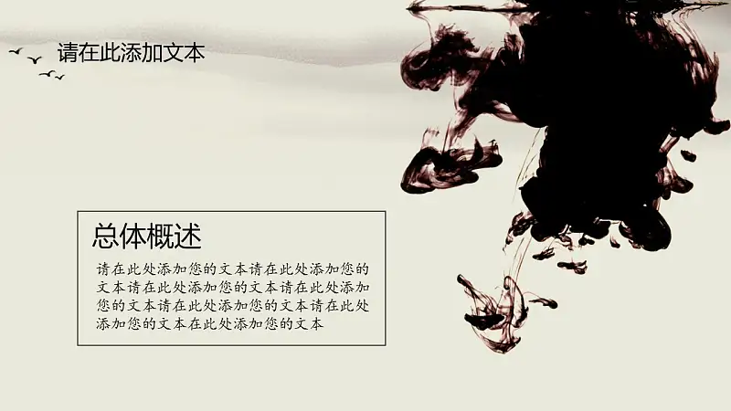 清雅水墨画风格论文答辩PPT模板下载_预览图19