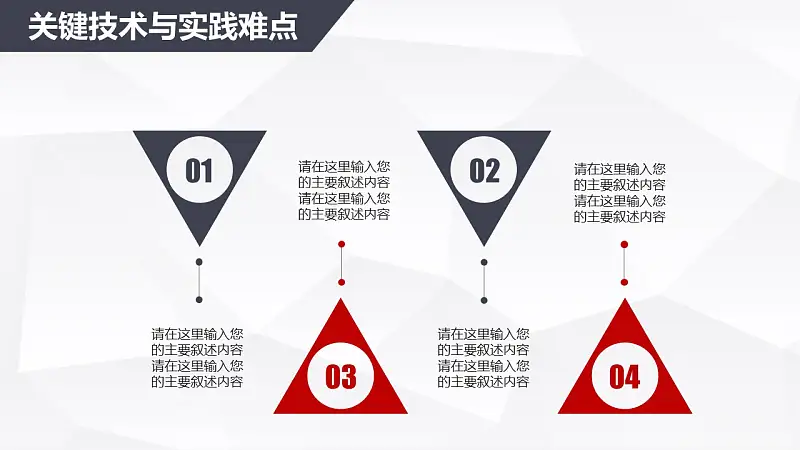 红与黑高校论文答辩PPT模板下载_预览图19