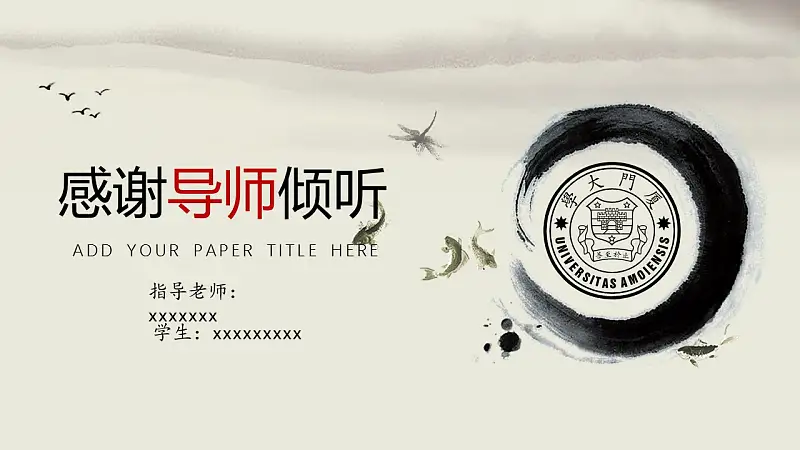 清雅水墨画风格论文答辩PPT模板下载_预览图24