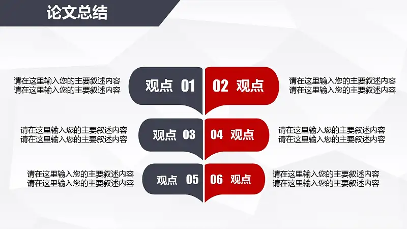 红与黑高校论文答辩PPT模板下载_预览图28
